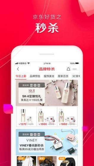 京东商城 网上购物手机软件app截图