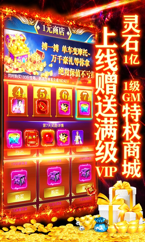战神新世纪BT 一元商城版手游app截图