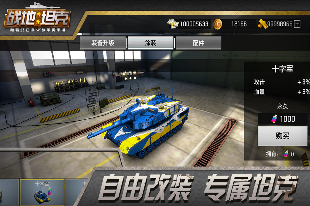 战地坦克 九游版手游app截图