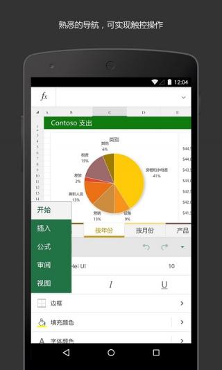 excel 免费版手机软件app截图