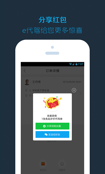 e代驾司机注册申请手机软件app截图