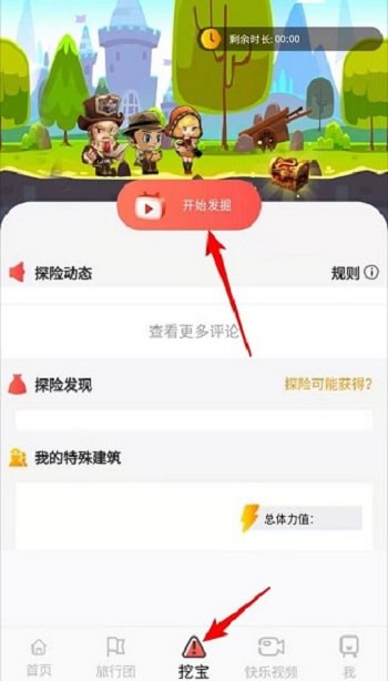 飞屋旅行 官方下载手游app截图