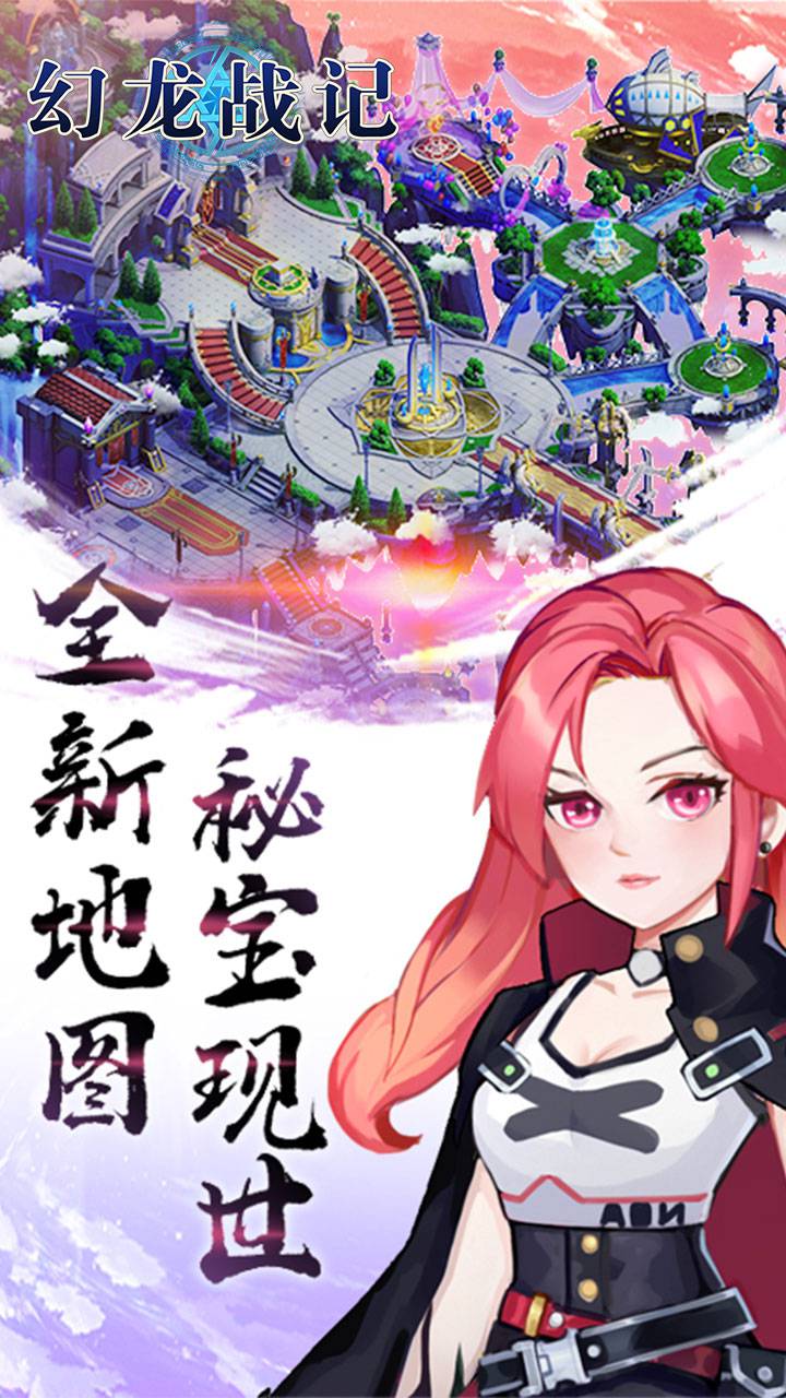 幻龙战记 官网版手游app截图