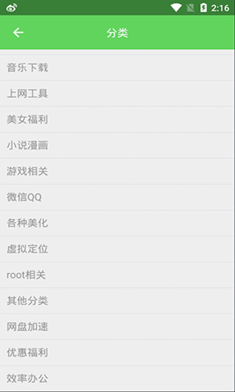 每日安卓宝盒 安卓版手机软件app截图