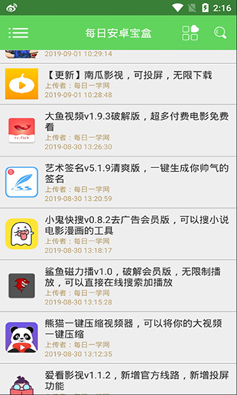 每日安卓宝盒 安卓版手机软件app截图