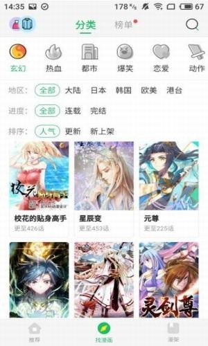 迷妹漫画 官网版手机软件app截图