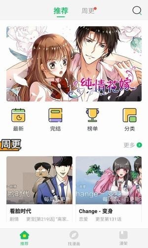 迷妹漫画 官网版手机软件app截图