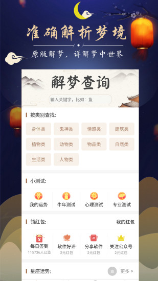 周公解梦 华为市场手机软件app截图