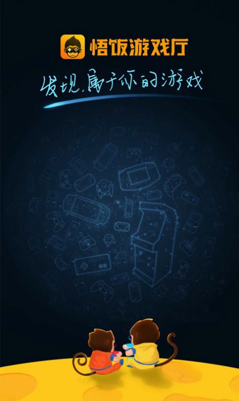 悟饭游戏厅 官方正版手游app截图