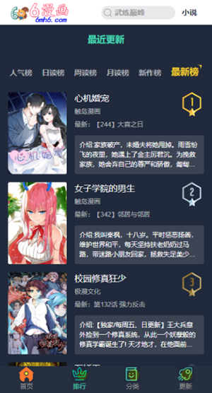 6漫画 下拉版手机软件app截图