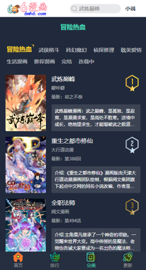6漫画 下拉版手机软件app截图