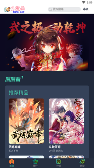 6漫画 下拉版手机软件app截图