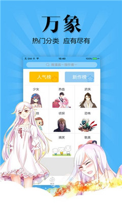 扑飞漫画 官方最新版手机软件app截图