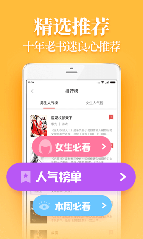 疯读小说 换手机手机软件app截图