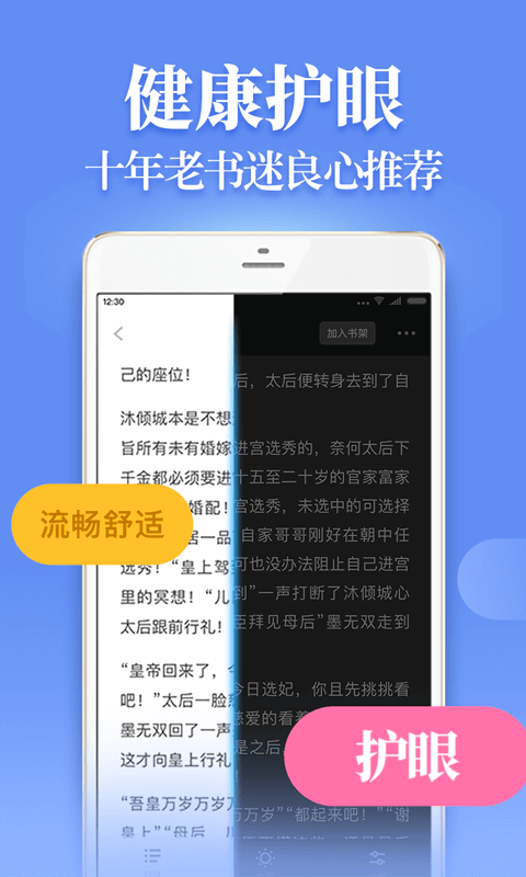 疯读小说极速版免费下载手机软件app截图