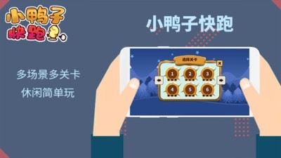 小鸭子快跑 中文版手游app截图