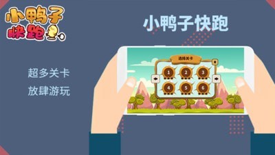 小鸭子快跑 中文版手游app截图