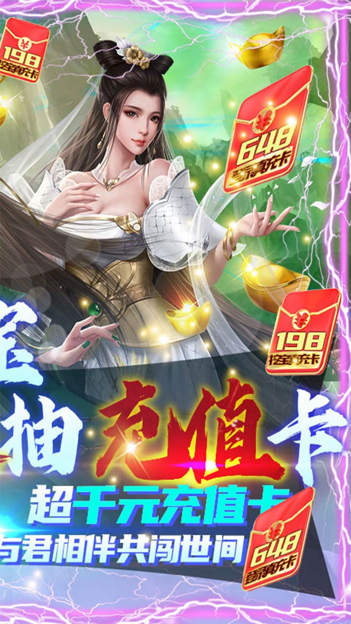 白蛇仙劫BT 寻宝无限真充版手游app截图