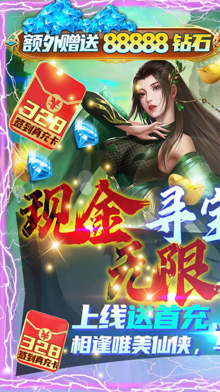 白蛇仙劫BT 寻宝无限真充版手游app截图