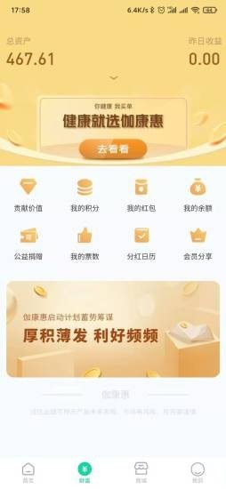 伽康惠手机软件app截图