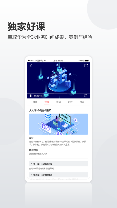 华为培训学院 最新版手机软件app截图