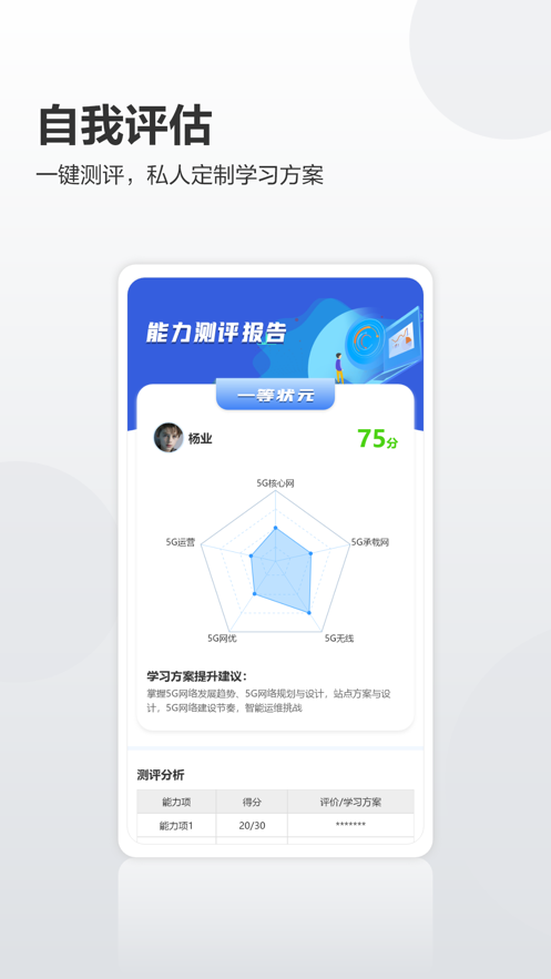 华为培训学院 最新版手机软件app截图