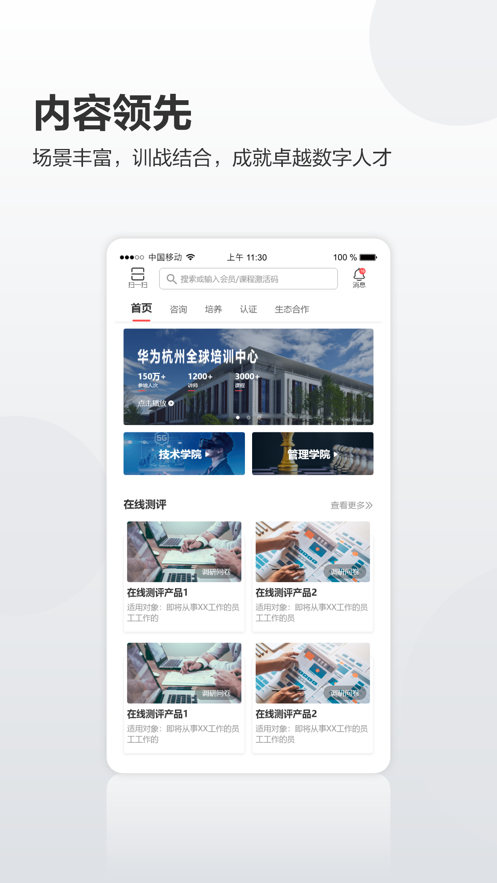 华为培训学院 最新版手机软件app截图