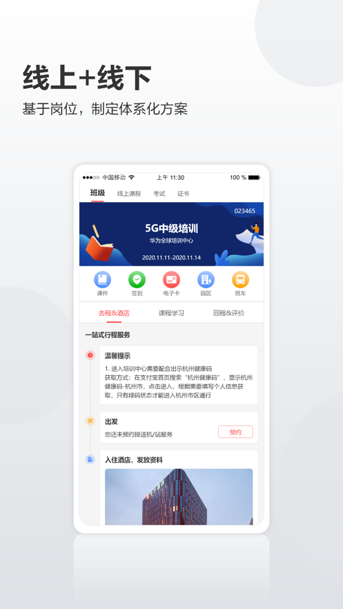 华为培训学院 最新版手机软件app截图