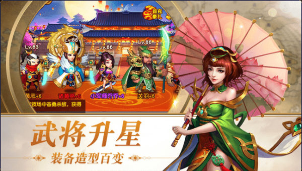 三国骁雄手游app截图