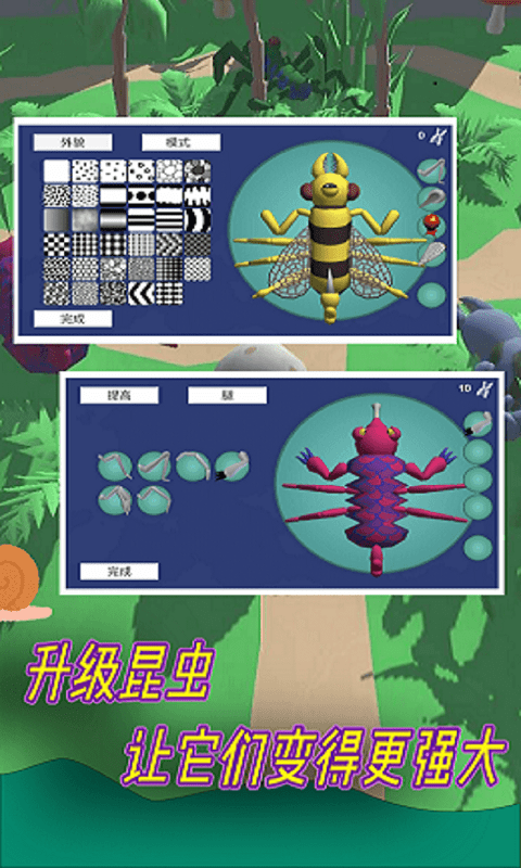 昆虫进化模拟器手游app截图