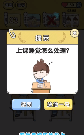 奇葩班主任 手机版手游app截图