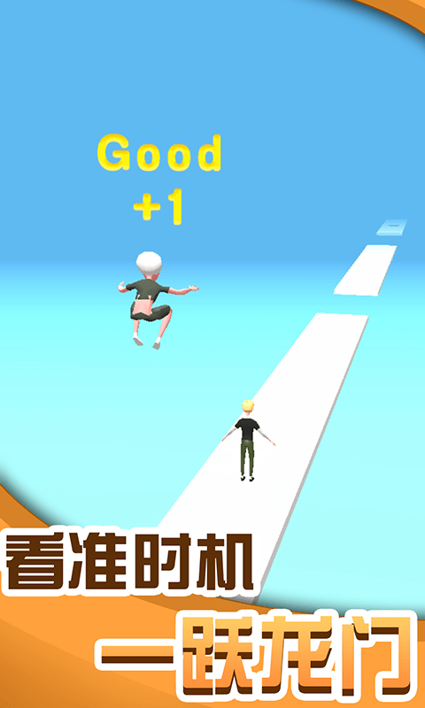 人人高高跳 免费版手游app截图