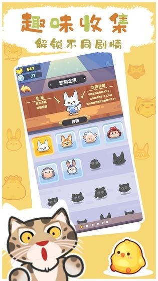 动物工坊 手游版手游app截图