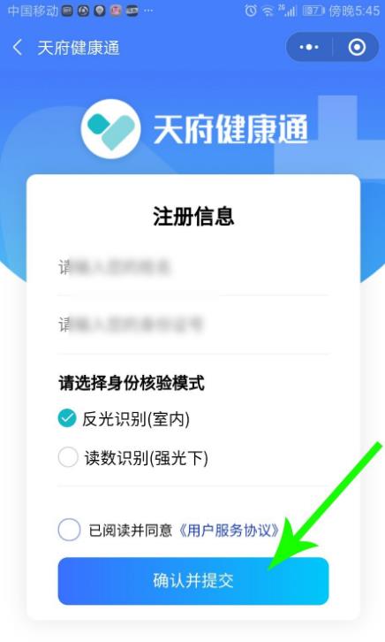 天府健康通手机软件app截图