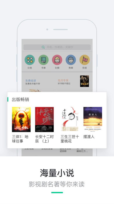 书旗小说 免费版手机软件app截图