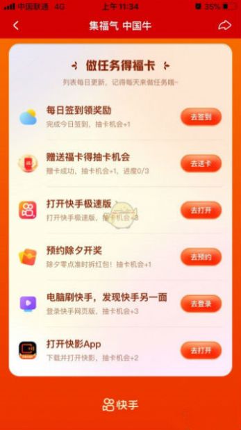 快手运气卡手机软件app截图