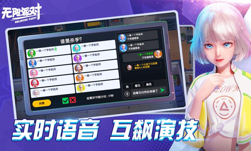 无限派对手游app截图