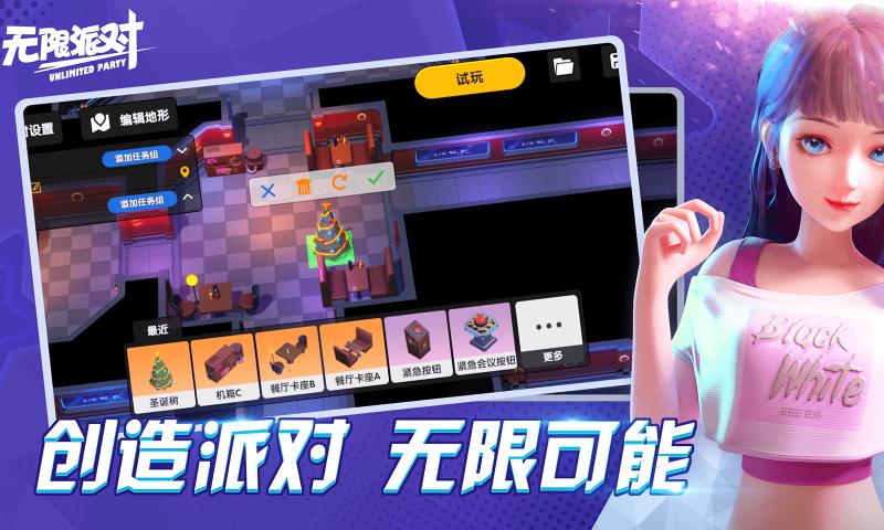 无限派对手游app截图