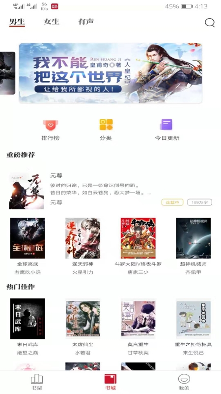 阅读手机软件app截图