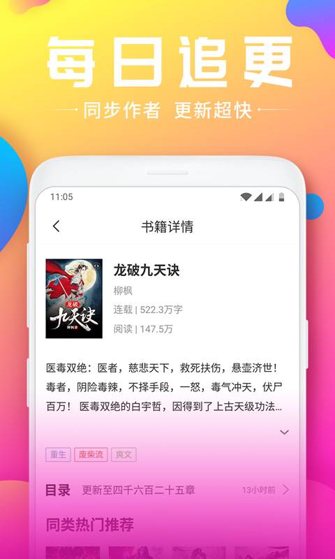 韵叶小说 会员账号手机软件app截图