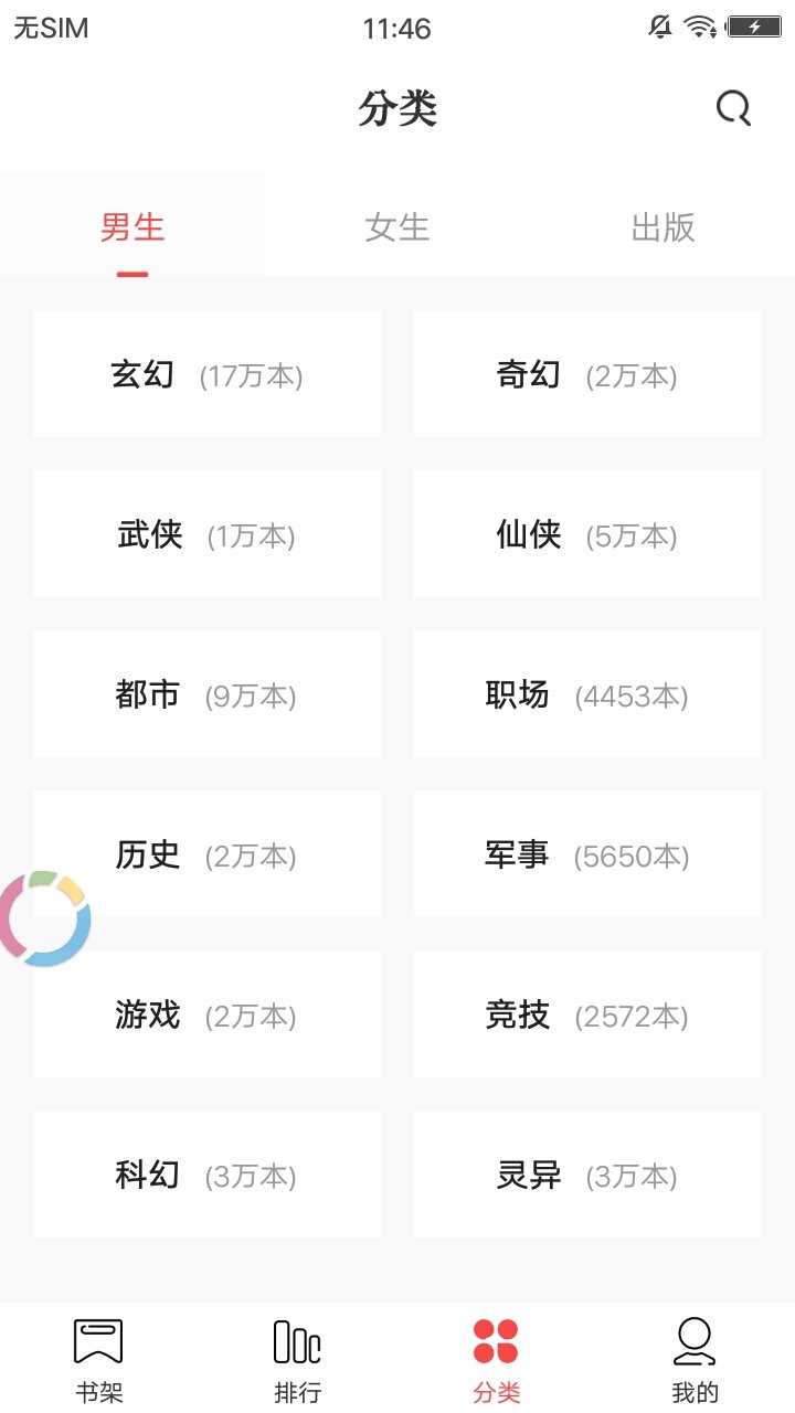 书迷小说 最新版手机软件app截图