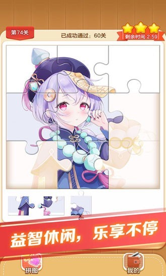 我拼图贼牛 手机版手游app截图