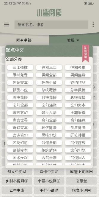 小鲨阅读2021最新版免费版手机软件app截图