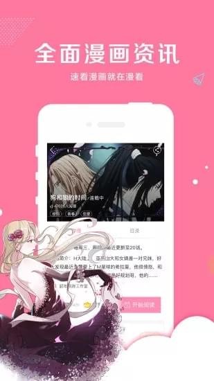 亲亲漫画 官方正版手机软件app截图