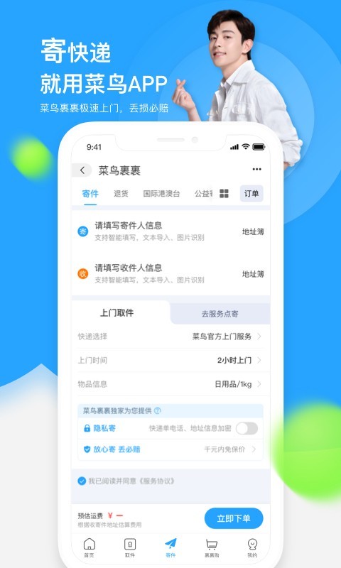 菜鸟裹裹app官方下载手机软件app截图