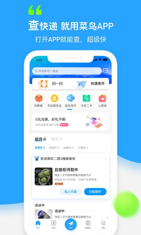下载菜鸟驿站app下载手机软件app截图