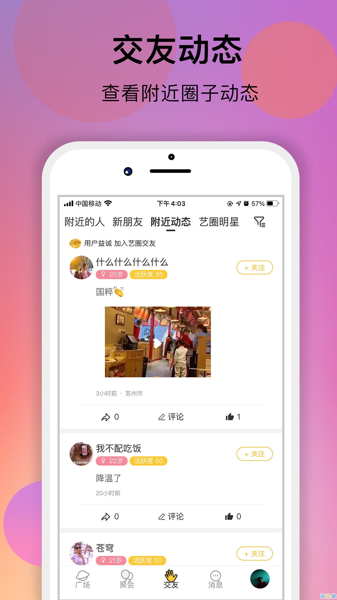 艺圈交友手机软件app截图