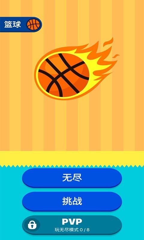 口袋篮球王手游app截图