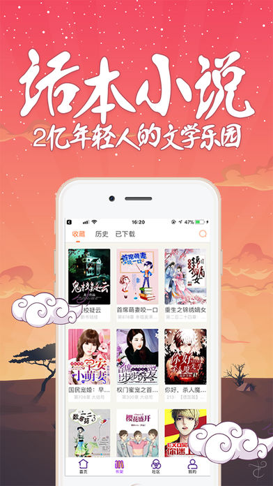 话本小说 最新版手机软件app截图