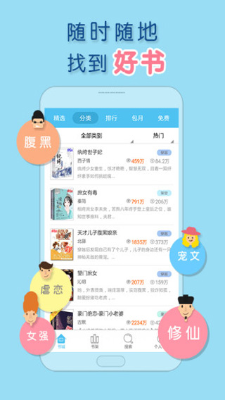 潇湘书院 3g版触屏手机软件app截图